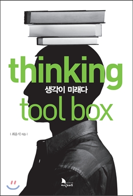 thinking tool box ŷ  ڽ