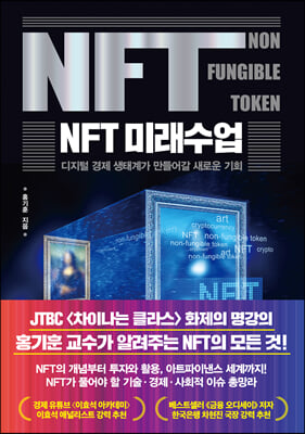 NFT 미래수업