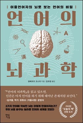 언어의 뇌과학