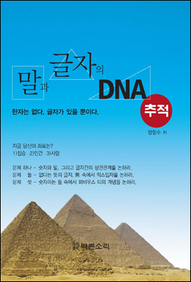   DNA