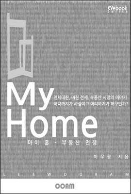 My Home ( Ȩ) - ε  (EVebook)