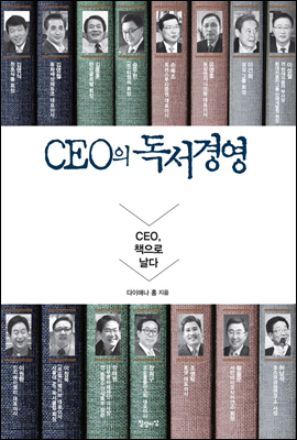 CEO 濵