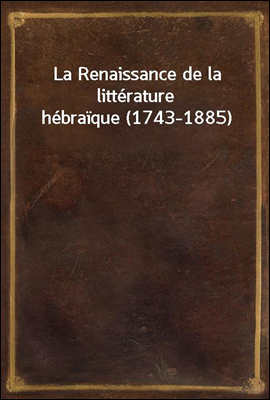 La Renaissance de la litterature hebraique (1743-1885)