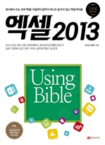  2013 Using Bible