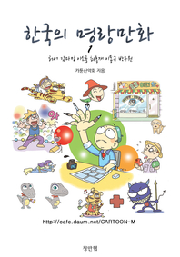 한국의 명랑만화