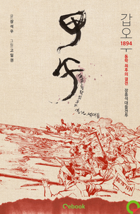 갑오 - 1894 동학 최후의 결전, 장흥 석대들 전투 1