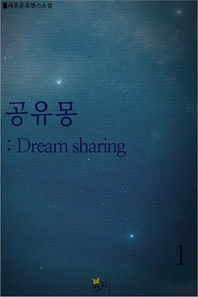 : Dream sharing .1