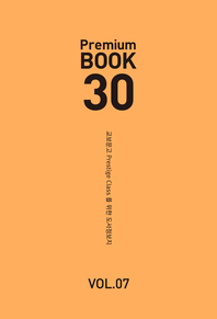 Premium Book 30 VOL.7 (̾ 30 7ȣ)