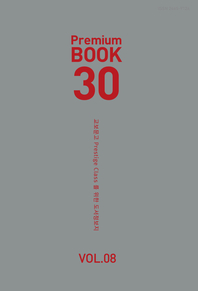 Premium Book 30 VOL.8 (̾ 30 8ȣ)