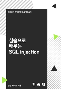 ǽ  SQL injection