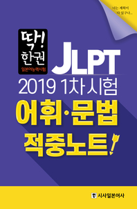 ! ѱ JLPT Ϻɷ½ 2019 1 /  Ʈ