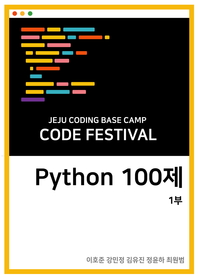 ڵ̽ķ Code Festival: Python 100 1 - 1 50 