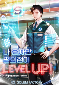  ȥڸ  Level Up!. 1