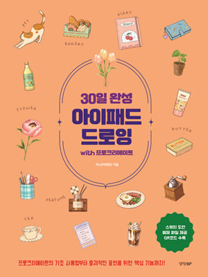 30�� �ϼ� �����е� ����� with ����ũ������Ʈ