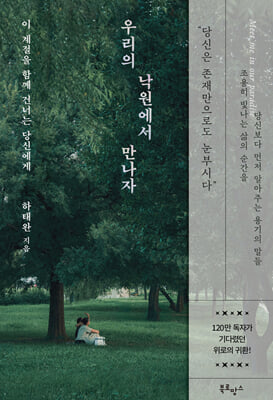 �츮�� �������� ������