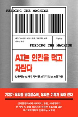 AI�� �ΰ��� �԰� �ڶ���