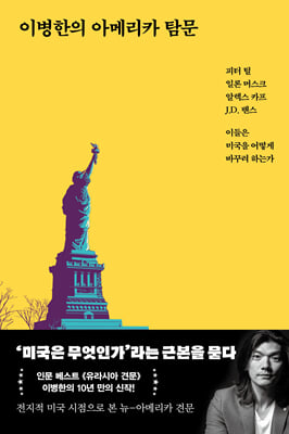 �̺����� �Ƹ޸�ī Ž��