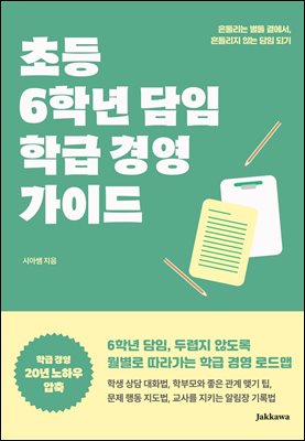 �ʵ� 6�г� ���� �б� �濵 ���̵�