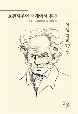 �����Ͽ�� ���翡�� ��ģ �λ� ���� 77��