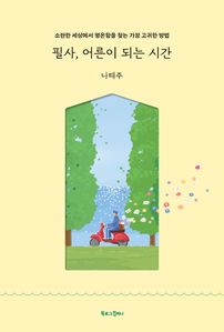 �ʻ�, ��� �Ǵ� �ð�