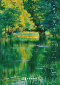 ���ʷ�, �Ƹ��ٿ�