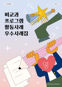 2024�г⵵ �񱳰� ���α׷� Ȱ����� ��������