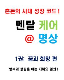 ��Ż �ɾ� ���� 1��: �ް� ��� �� - �ູ�� ������ ���� ������ ����