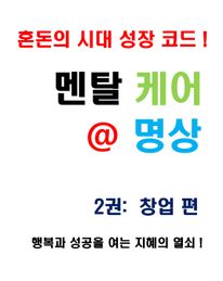 ��Ż �ɾ� ���� 2��: â�� �� - �ູ�� ������ ���� ������ ����