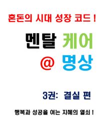 ��Ż �ɾ� ���� 3��: ��� ��- �ູ�� ������ ���� ������ ����